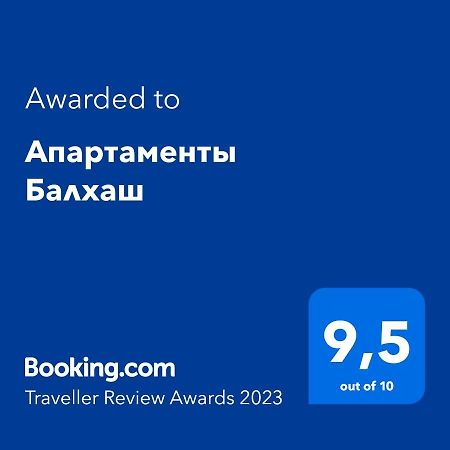 Апартаменты Балхаш Exterior photo